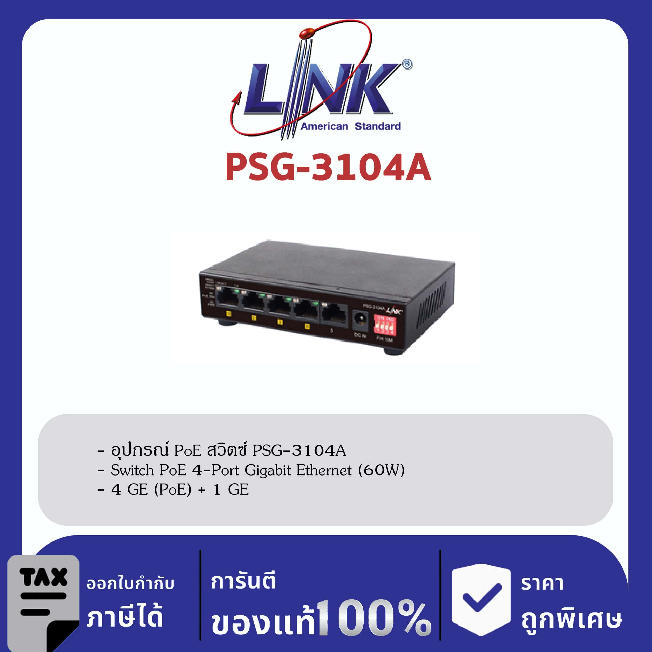 LINK (รุ่น PSG-3104A) 4-Port GIGABIT Ethernet PoE SWITCH (AC 60W); 4 GE (PoE) + 1 GE