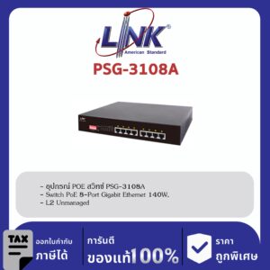LINK (รุ่น PSG-3108A) 8-Port GIGABIT Ethernet PoE SWITCH (AC 140W); 8 GE (PoE)