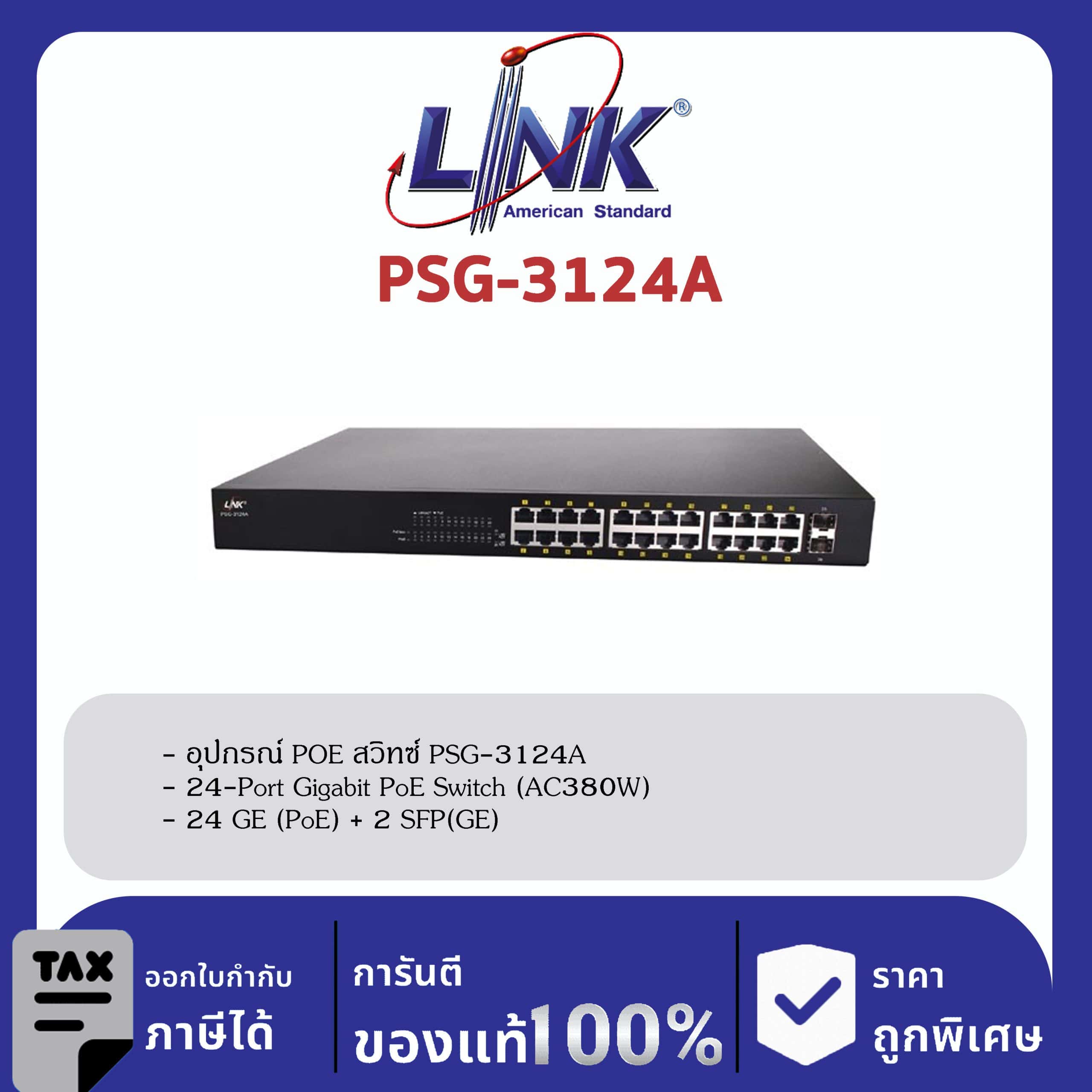 LINK (รุ่น PSG-3124A) 24-Port GIGABIT Ethernet PoE SWITCH (AC 380W); 24 GE (PoE) + 2 SFP (GE)