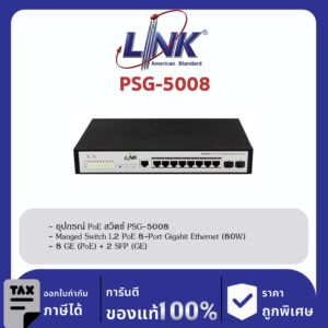 LINK (รุ่น PSG-5008) 8-Port L2 Managed GIGABIT PoE SWITCH (AC 70W); 8 GE (PoE) + 2 SFP (GE)
