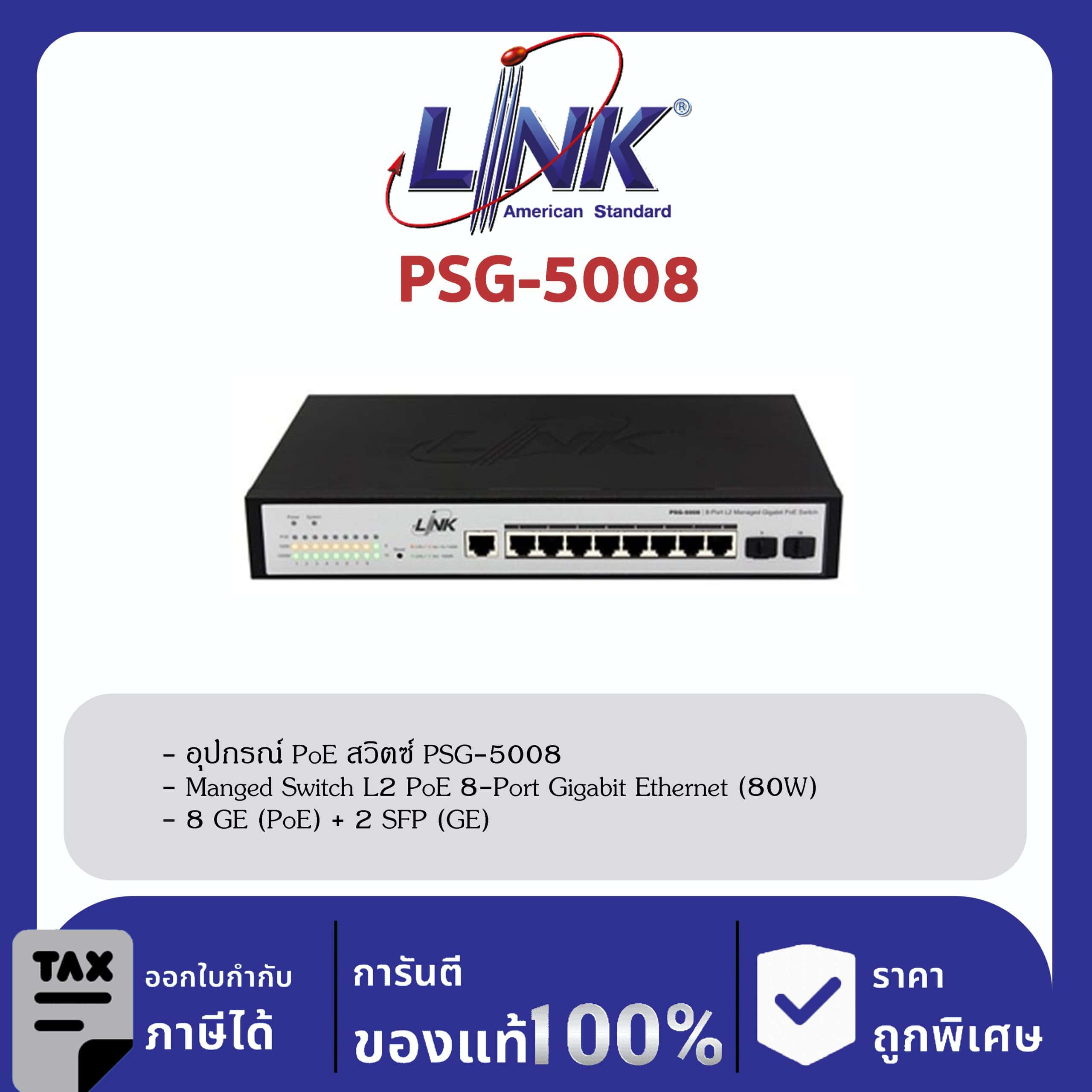 LINK (รุ่น PSG-5008) 8-Port L2 Managed GIGABIT PoE SWITCH (AC 70W); 8 GE (PoE) + 2 SFP (GE)