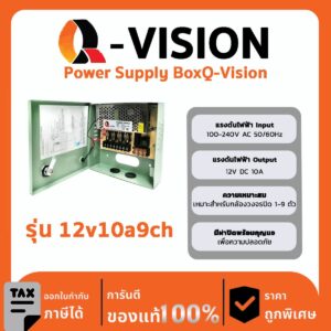 Power Supply Box Q-Vision 12v10a9ch