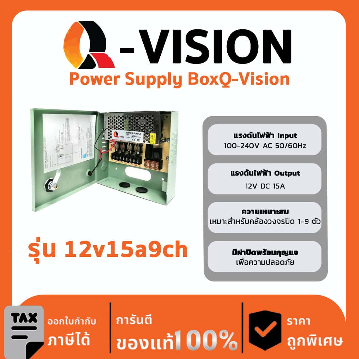 Power Supply Box Q-Vision 12v15a9ch