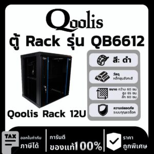 Qoolis Rack 12U รุ่น QB6612