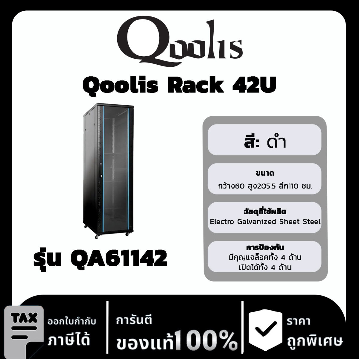 Qoolis Rack 42U รุ่น QA61142 (สีดำ)