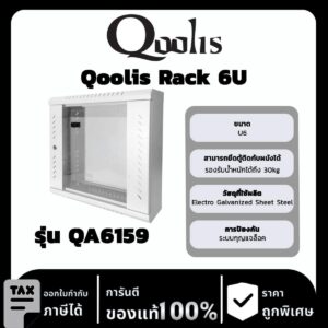 Qoolis Rack 6U รุ่น QA6159 (สีขาว)