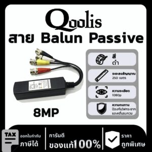 Qoolis สาย Balun Passive 1*4 8MP