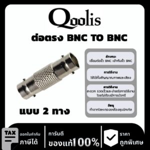 Qoolit ต่อตรง BNC TO BNC แบบ 2 ทาง