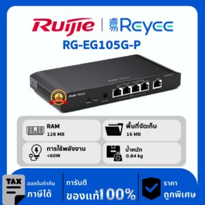 Ruijie / Reyee เราเตอร์ 5 พอร์ต รุ่น RG-EG105G-P Gigabit  Cloud Managed  Router