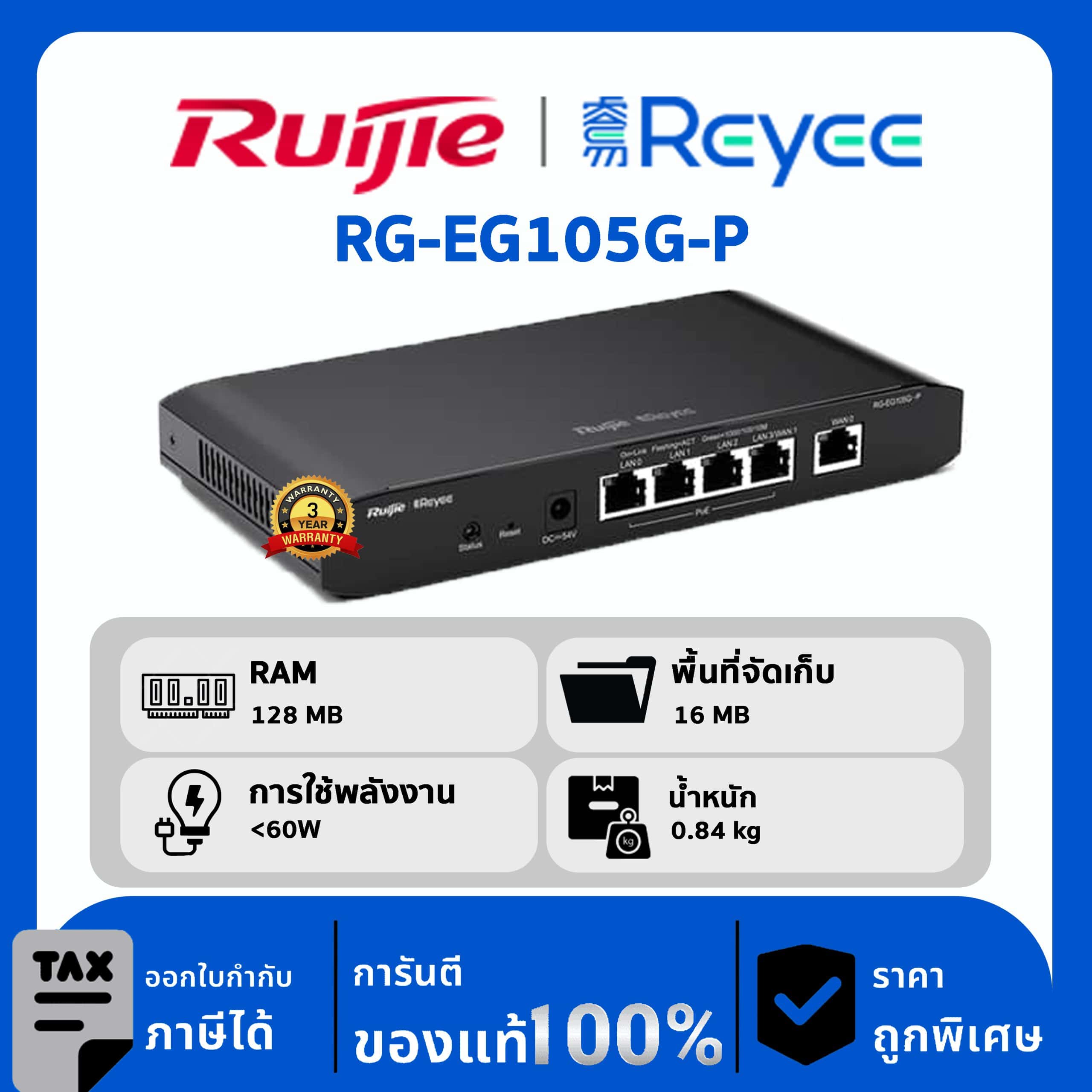 Ruijie / Reyee เราเตอร์ 5 พอร์ต รุ่น RG-EG105G-P Gigabit Cloud Managed Router