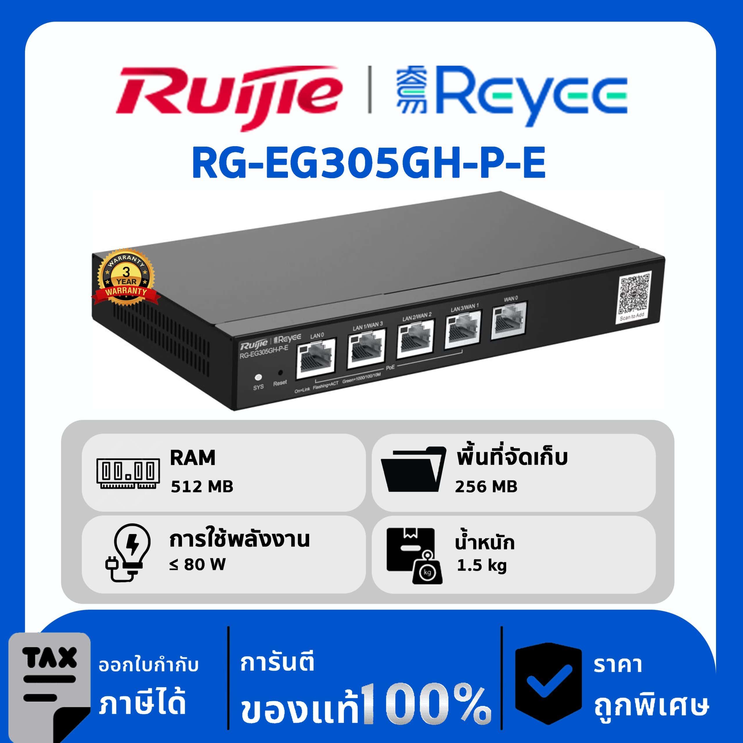 Ruijie / Reyee เราเตอร์ 5 พอร์ต รุ่น RG-EG305GH-P-E Full Gigabit Router