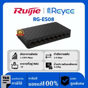 Ruijie / Reyee สวิตช์ 8 พอร์ต Non POE รุ่น RG-ES08 Unmanaged Desktop Switch