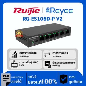 Ruijie / Reyee สวิตช์ 6 พอร์ต POE รุ่น RG-ES106D-P V2 Desktop Unmanaged Switch