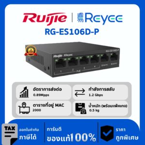 Ruijie / Reyee สวิตช์ 4 พอร์ต POE รุ่น RG-ES106D-P Desktop Unmanaged Switch
