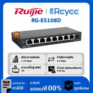Ruijie / Reyee สวิตช์ 8 พอร์ต Non POE รุ่น RG-ES108D Unmanaged Desktop Switch