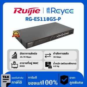 Ruijie / Reyee สวิตช์ 18 พอร์ต POE รุ่น RG-ES118GS-P Unmanaged Switch