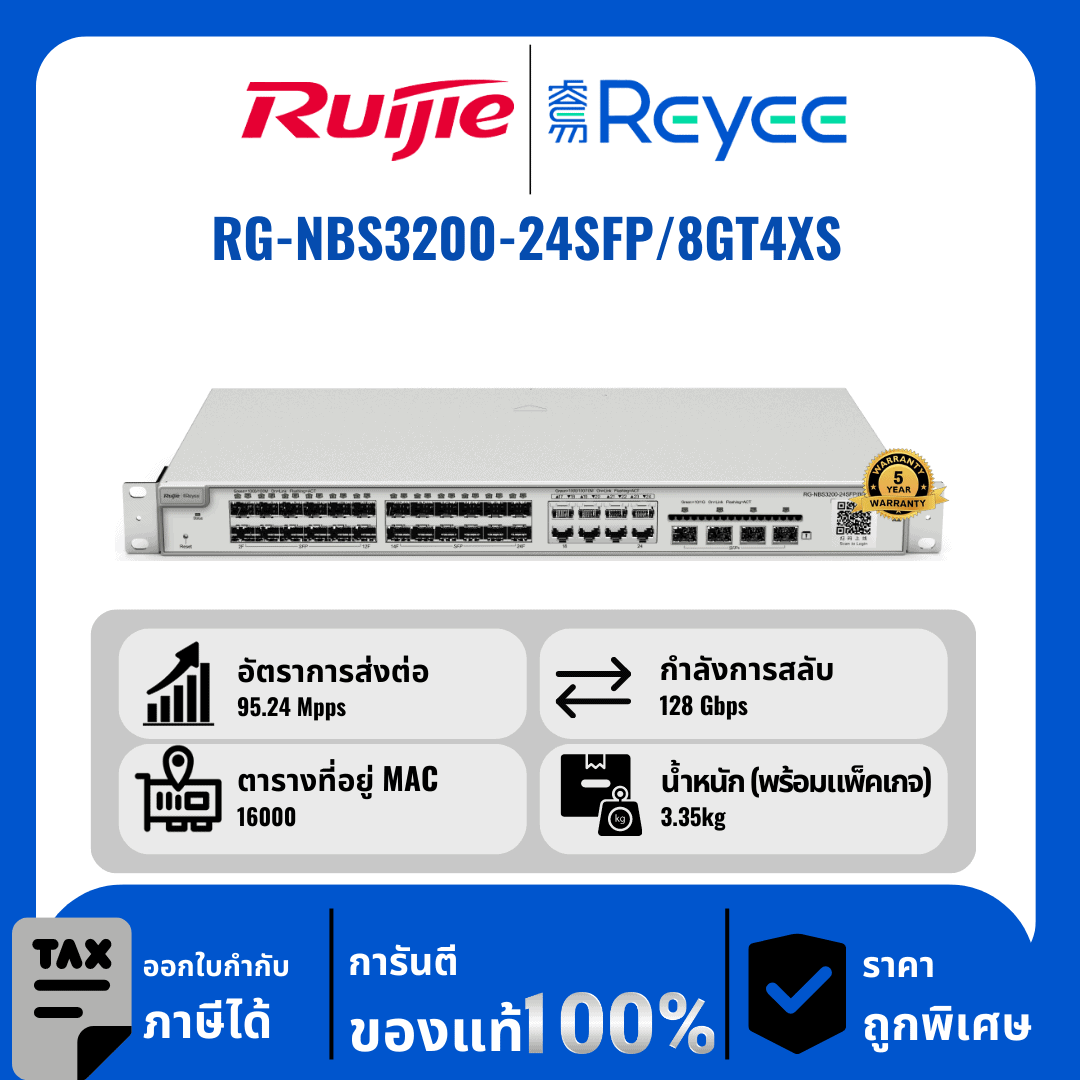 Ruijie / Reyee สวิตช์ 24 พอร์ต รุ่น RG-NBS3200-24SFP/8GT4XS