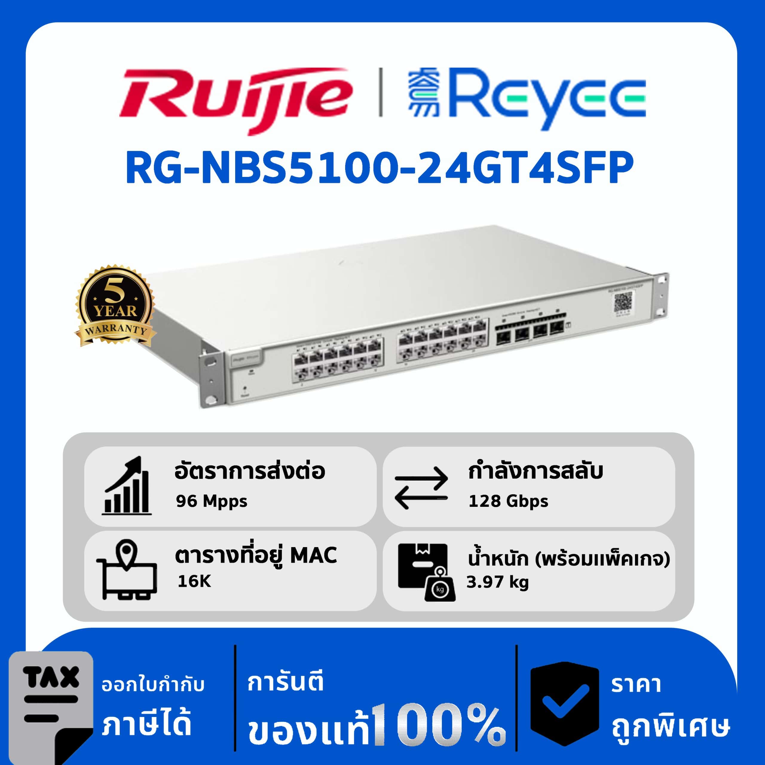Ruijie / Reyee สวิตช์ 24 พอร์ต รุ่น RG-NBS5100-24GT4SFP , L2+ 1G/10G Cloud Managed Switch