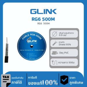 GLINK สาย RG6 ชิลด์ 95% 500 เมตร  รุ่น RG6 500M