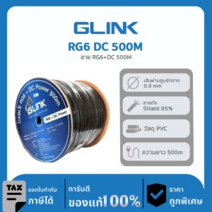 GLINK  สาย RG6+สายไฟ DC ชิลด์ 95% 500 เมตร  รุ่น RG6+DC 500M