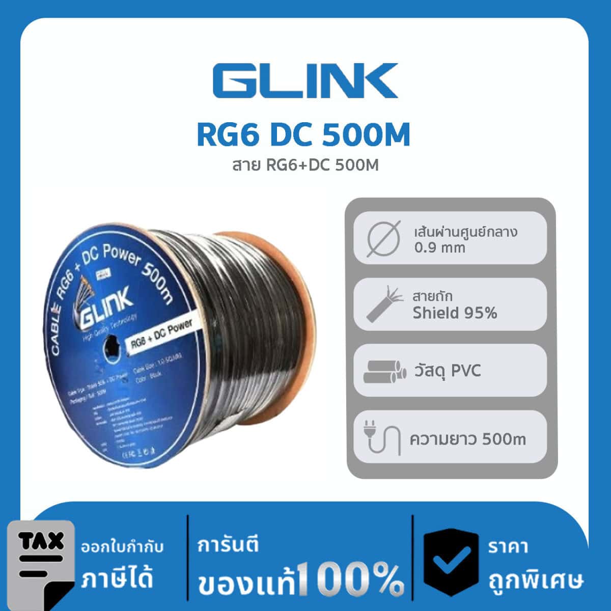 GLINK สาย RG6+สายไฟ DC ชิลด์ 95% 500 เมตร รุ่น RG6+DC 500M