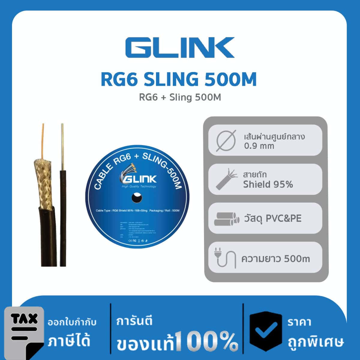 GLINK สาย RG6 มีสลิง ชิลด์ 95% 500 เมตร รุ่น RG6+SLING500M