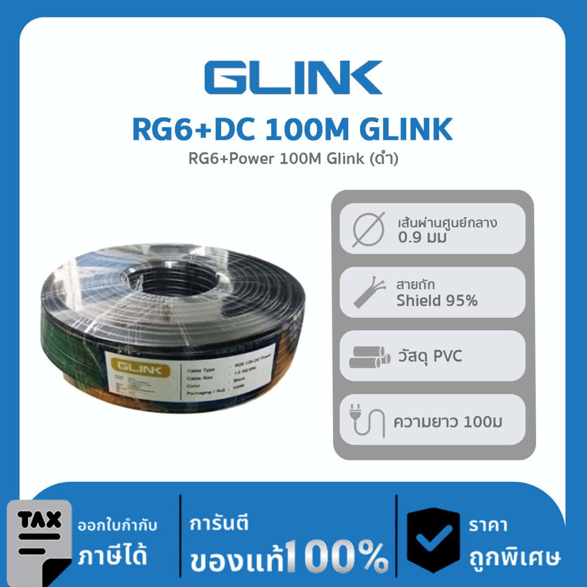 GLINK สาย RG6+สายไฟ DC ชิลด์ 95% 100 เมตร รุ่น RG6+DC100M