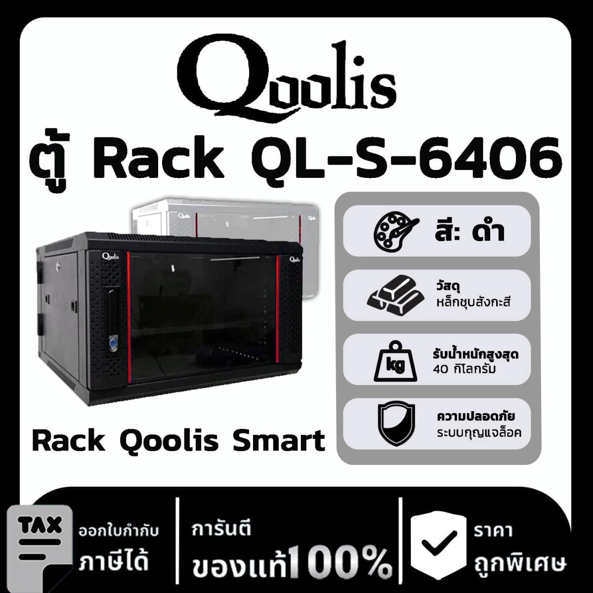 Rack Qoolis Smart QL-S-6406 (สีดำ)