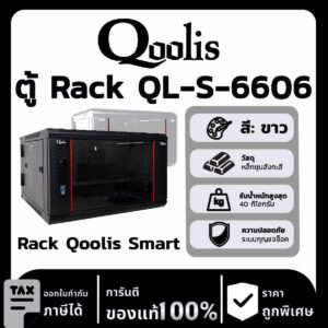Rack Qoolis Smart QL-S-6606 (สีขาว)