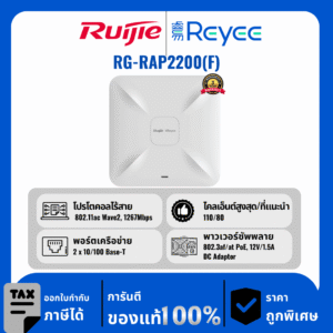 Ruijie / Reyee จุดเชื่อมต่อเพดาน Wi-Fi 5 1267Mbps รุ่น RG-RAP2200(F)