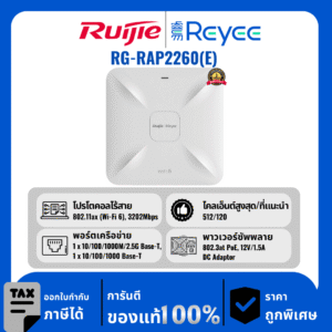 Ruijie / Reyee จุดเชื่อมต่อเพดาน Multi-G Wi-Fi 6 3202Mbps รุ่น RG-RAP2260(E)