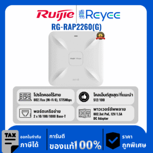 Ruijie / Reyee จุดเชื่อมต่อเพดาน Wi-Fi 6 AX1800 รุ่น RG-RAP2260(G)