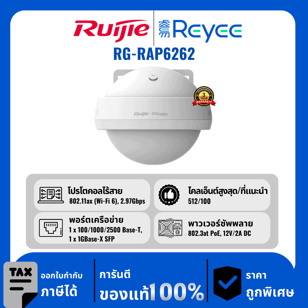 Ruijie / Reyee จุดเข้าใช้งานกลางแจ้งแบบรอบทิศทางประสิทธิภาพสูง AX3000 รุ่น RG-RAP6262