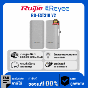 Ruijie / Reyee สะพานไร้สาย 5GHz ดูอัลสตรีม 802.11ac 1KM รุ่น RG-EST310 V2