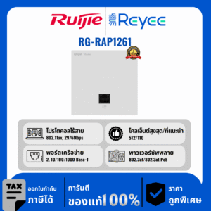 Ruijie / Reyee จุดเข้าใช้งานแผ่นผนังบางเฉียบ Wi-Fi 6 AX3000 รุ่น RG-RAP1261