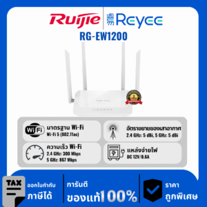 Ruijie / Reyee เราเตอร์ไร้สายแบบดูอัลแบนด์ 1200M รุ่น RG-EW1200