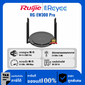 Ruijie / Reyee เราเตอร์อัจฉริยะไร้สาย 300Mbps รุ่น RG-EW300 Pro