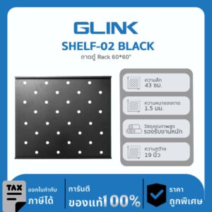 ถาด สำหรับใส่ตู้แร็ค 19″ GLINK รุ่น SHELF-02