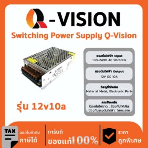 Switching Power Supply Q-Vision รุ่น 12v10a