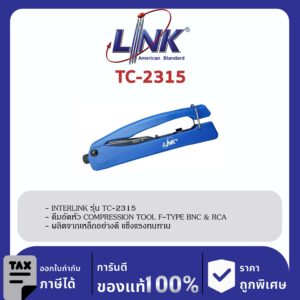 LINK (รุ่น TC-2315) COMPRESSION TOOL F-Type and BNC for RG 59, RG 6 คีมอัด (พกติดตัว)
