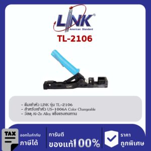 LINK (รุ่น TL-2106) Fast jack New Termination Tool for CAT6 color Changeable คีมเข้าหัวตัวเมียรุ่น US-1006A