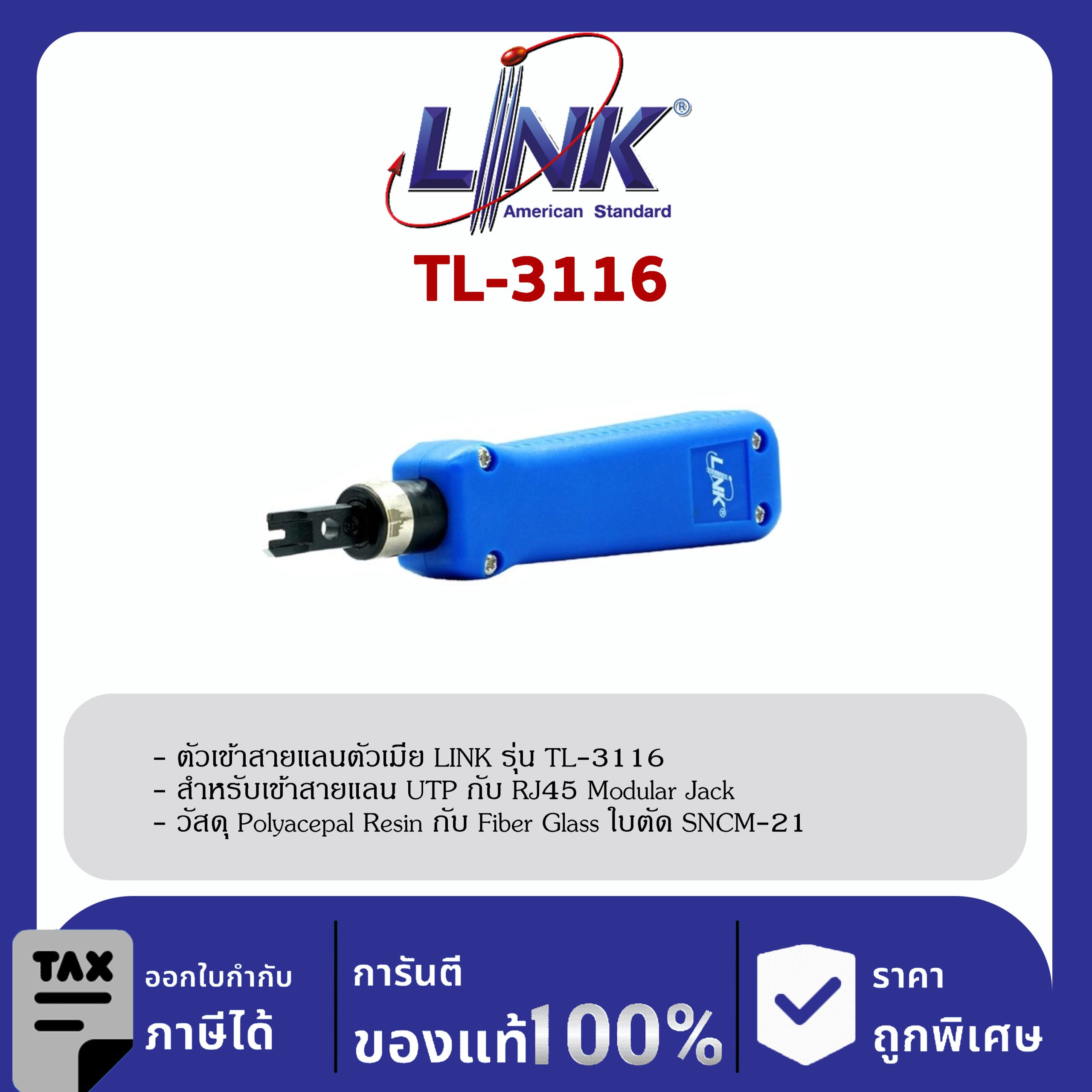 LINK (รุ่น TL-3116) IMPACT TOOL with Blade (ตัวเข้าสายตัวเมียและ Patch Panel แบบอัตโนมัติ)