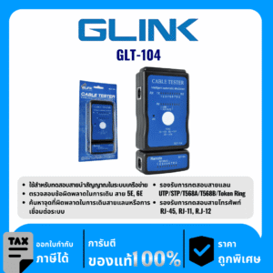 GLINK เครื่องทดสอบสาย Network Cable Tester รุ่น GLT-104