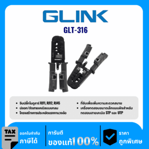 GLINK คีมปลอก/ตัดสายเคเบิลแบบกลม รุ่น GLT-316