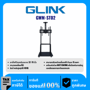 GLINK อุปกรณ์ติดผนังสำหรับทีวี รุ่น GWM-ST02