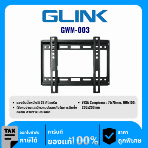GLINK อุปกรณ์ติดผนังสำหรับทีวี รุ่น GWM-003