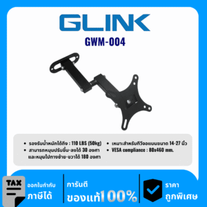 GLINK อุปกรณ์ติดผนังสำหรับทีวี รุ่น GWM-004