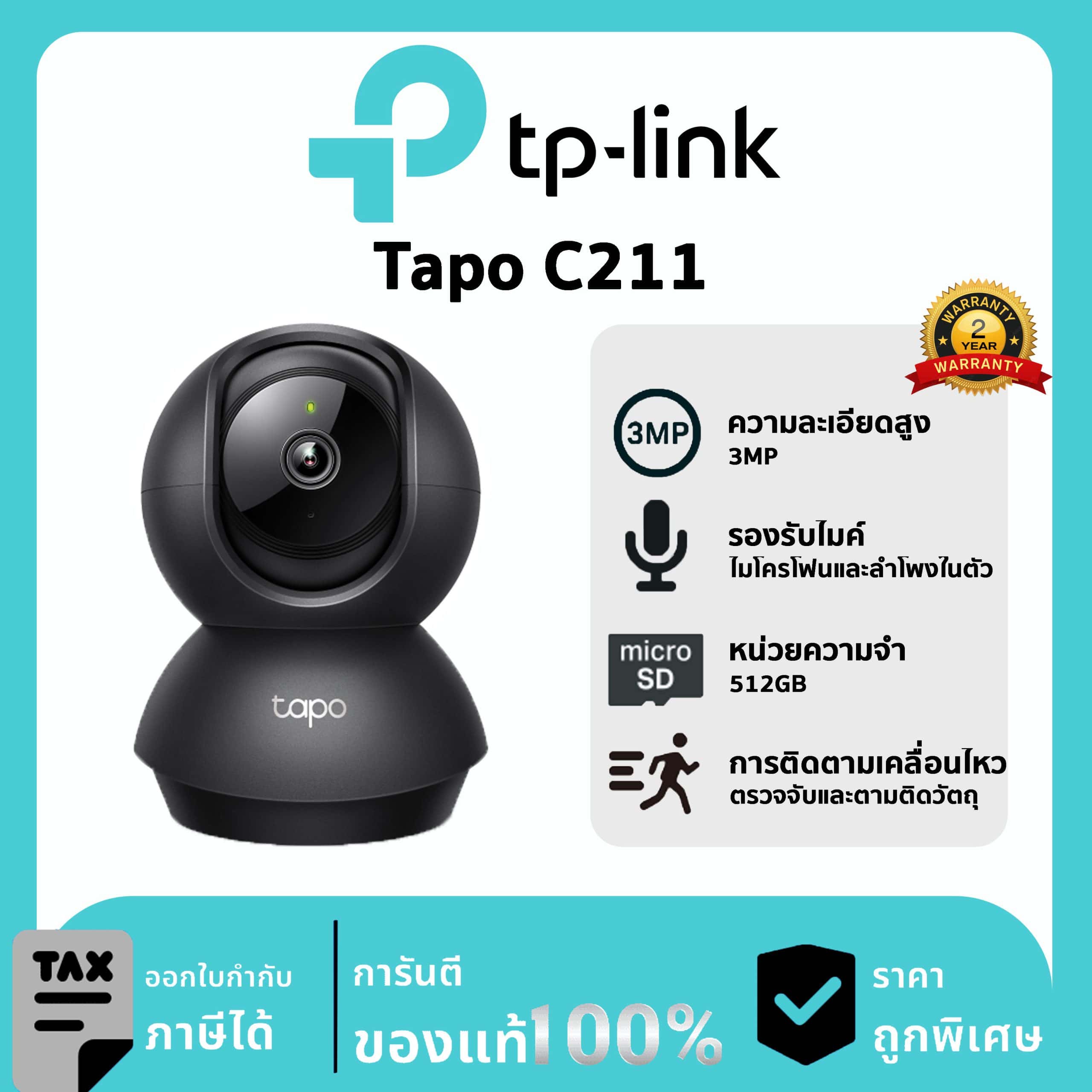 TP-LINK กล้องวงจรปิด รุ่น Tapo C211 Pan/Tilt Home Security Wi-Fi Camera