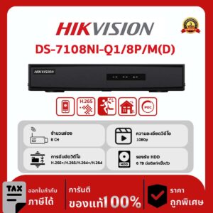 Hikvision NVR 8 ช่อง รุ่น DS-7108NI-Q1/8P/M(D) : NVR 8 ch 1, up to 6TB per HDD