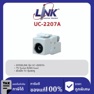 LINK (รุ่น UC-2207A) TV Socket RJ45 Insert ตัวเมีย TV รุ่นสกรู
